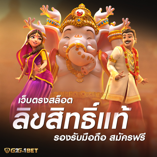 g2g1bet สล็อตเว็บตรง ผ่านมือถือ